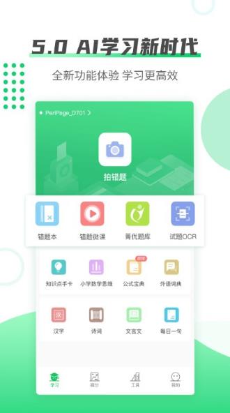 伴印错题打印机软件v5.3.4官方安卓版