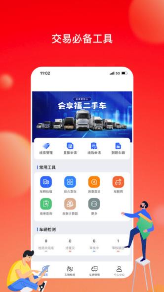 会享福二手车商户appv1.9.4 安卓版