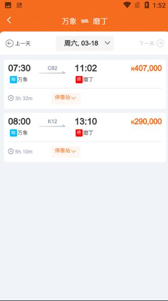 lcrticket老中铁路appv1.0.016 官方安卓版