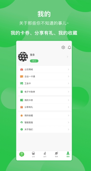 新乡公交集团appv1.0.1 安卓版