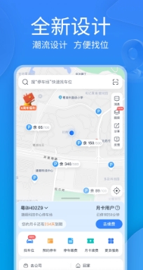 捷停车智慧停车场系统官方版V6.2.1安卓官方版
