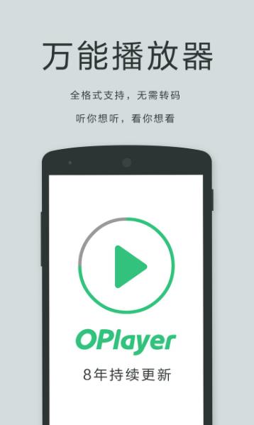oplayerlite软件v5.00.40安卓最新版