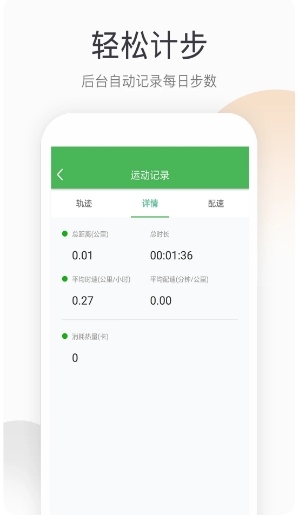 趣跑步appv22.8138 安卓官方版