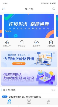 海上鲜一站式渔业综合服务平台appv1.0.4安卓版