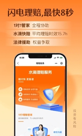 水滴保软件最新版v4.0.1安卓官方版