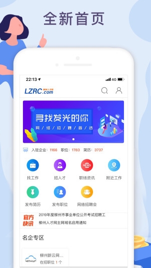 柳州人才网v2.2 安卓版