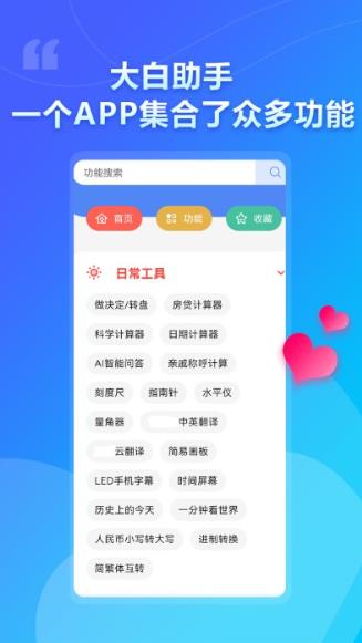 大白助手v1.0 安卓版