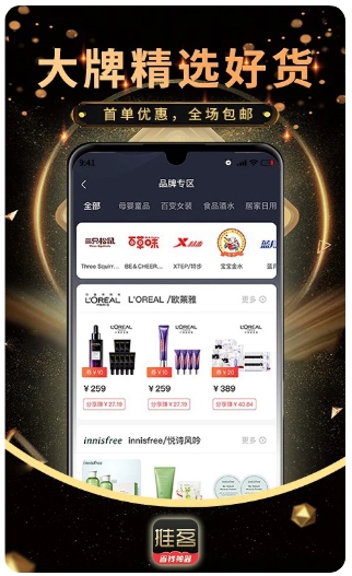 推客佣金联盟v2.4.0安卓版