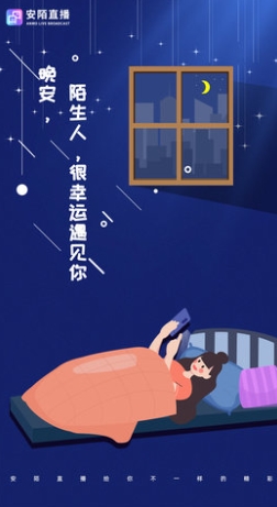 安陌直播v4.0.4安卓版