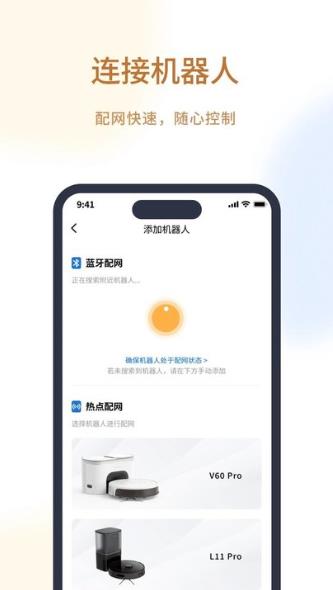 verefalife智能扫地机管理平台V1.7.3安卓最新版