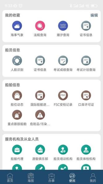 上海海上通v1.0.3 安卓手机版