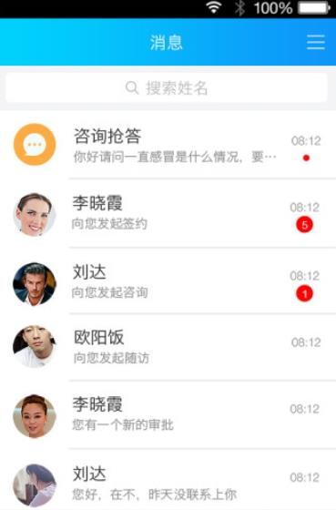 健康之路医务版appv2.6.5安卓版