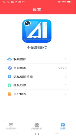 全能测量仪v1.2.5安卓版