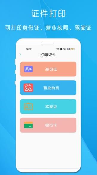全能手机打印机appv23.12.02安卓版
