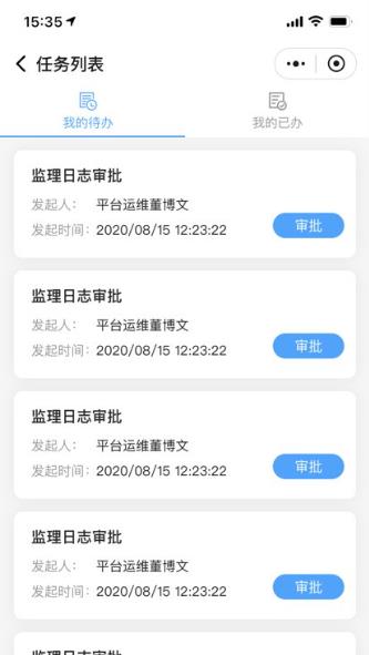 中汉监理appv1.1 安卓版