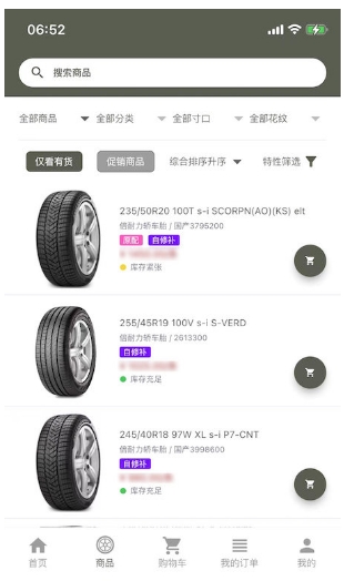 强世隆轮胎销售平台v2.4.4安卓版
