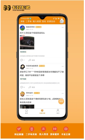 拉那儿汽修app最新版(更名卡兄卡弟)v6.8.5.1安卓官方版