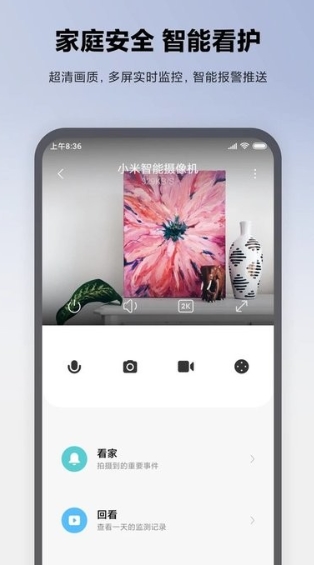 小米摄像头软件(米家)v9.1.707安卓手机版