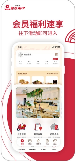 必胜客网上订餐官方appv6.25.0安卓版