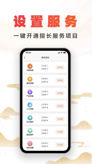尚约技师端appv2.7.3安卓版