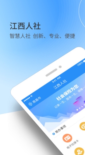 江西省失业保险服务e平台app(江西人社)v1.8.6安卓版