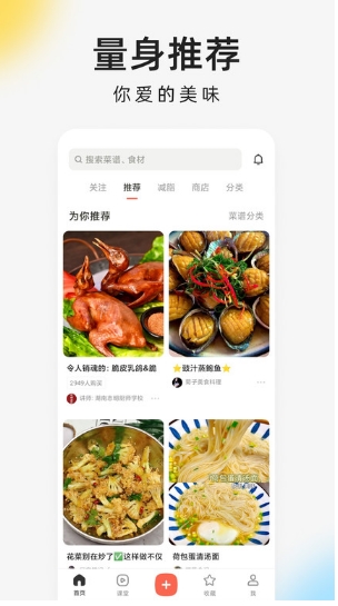 向往的生活下厨房app(又叫下厨房)v8.8.27安卓官方免费版