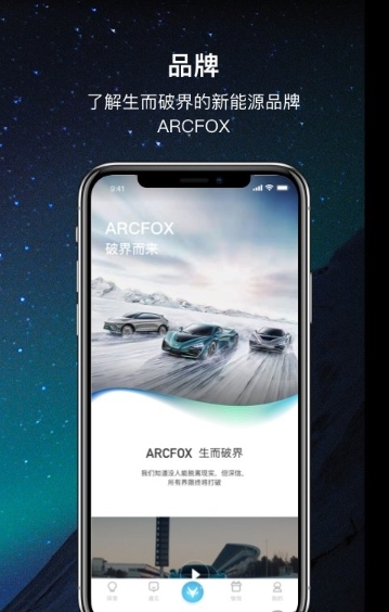 北汽arcfox极狐v2.0.48安卓版