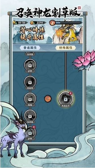 召唤神龙割草版游戏v1.0.1 安卓版