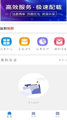 全域通货运司机appv1.5.1安卓版