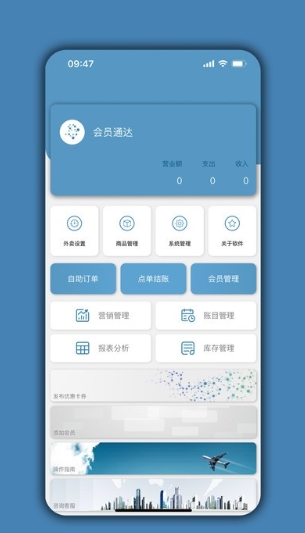 会员通达app官方版v03.01.05安卓版