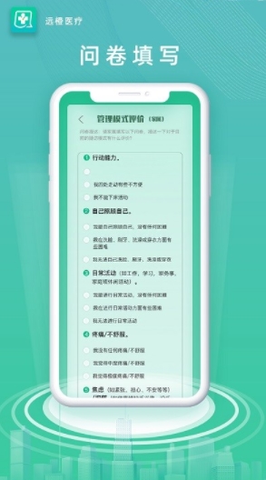 远橙医疗app官方版v1.8.0 安卓版