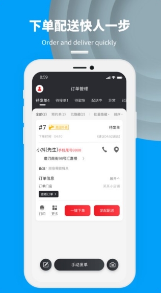 抖送商家版appv3.30.0安卓版
