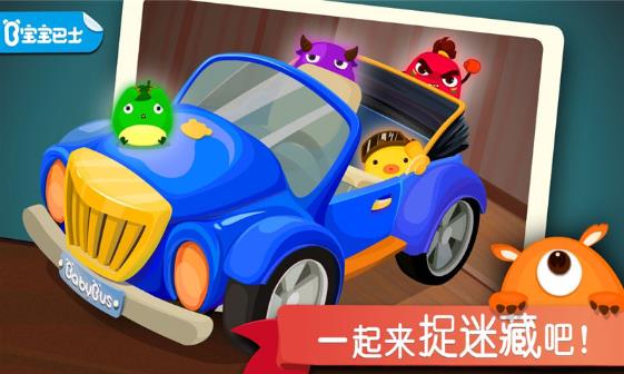 宝宝捉迷藏宝宝巴士v9.77.00.00安卓最新版