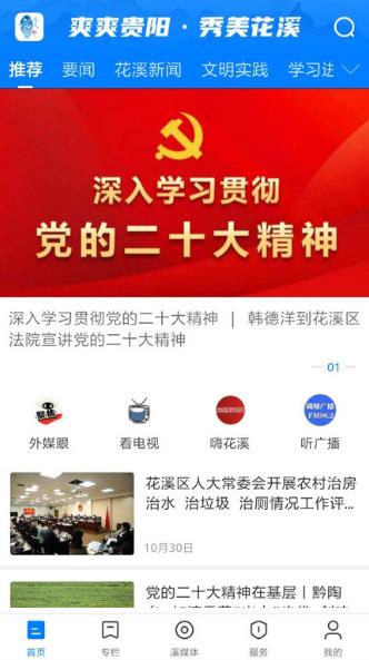 云花溪app(改名爽爽贵阳秀美花溪)v3.4.0安卓版