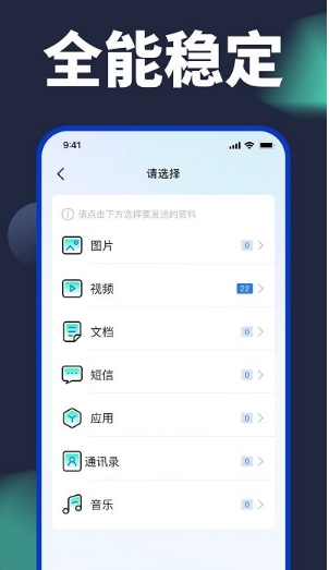 换机搬家助手软件(手机克隆)v1.5.4安卓版