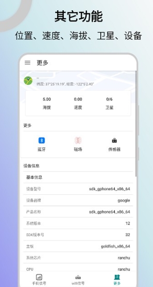 信号检测仪appv1.10.25安卓最新版本