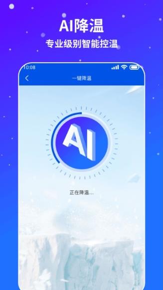 ai通用手机降温软件v1.0.0 安卓版