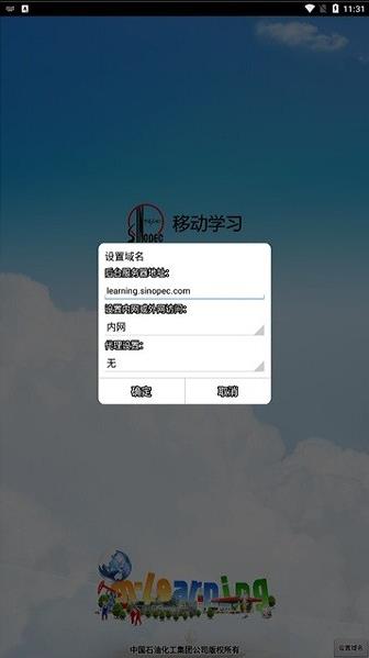 中国石化网络学院移动学习客户端v2.2.3 安卓手机版