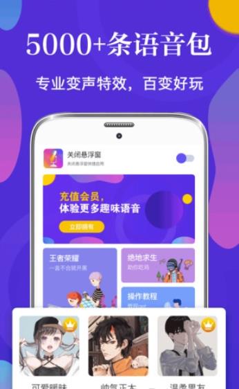 皮皮语音变声器appv3.16.0 安卓版