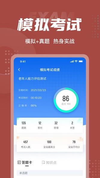 老年人能力评估师考试聚题库v1.6.2 安卓版