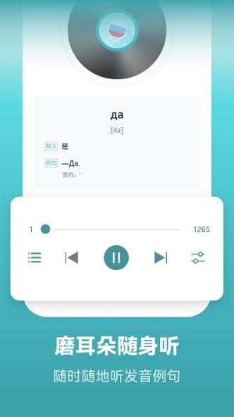 莱特俄语学习背单词app官方版v2.1.9安卓版