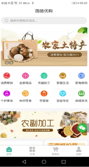 国药健康商城官方版v1.0.35安卓版