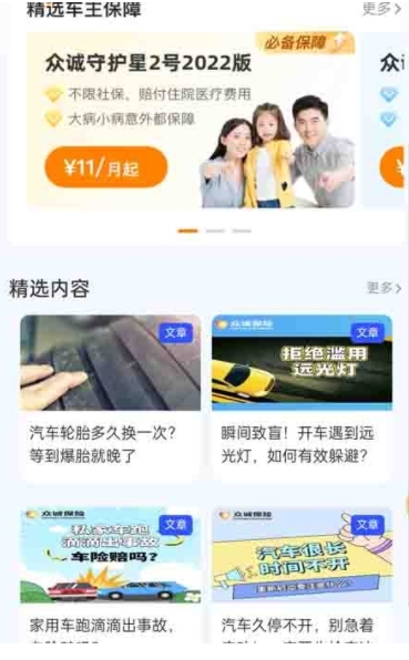 众诚广车e行车主服务平台appv1.0.20安卓版