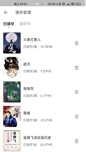 飞韵听书appv1.2.4安卓最新版本