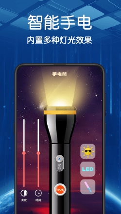 超亮智能手电筒app手机版v3.3.9安卓版