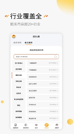 免费刷题神器appv6.9.4安卓官方版