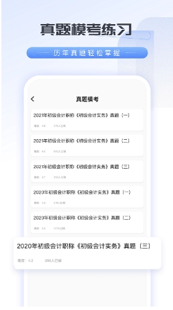会计云学堂官方版v1.0.0 安卓版