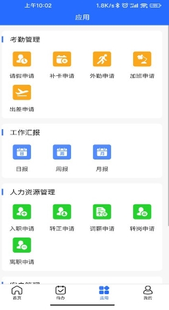 集团erp系统v1.1.0 安卓版