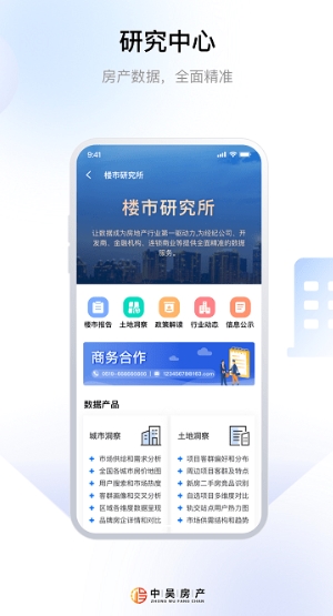 中吴房产appv1.0.6 安卓版