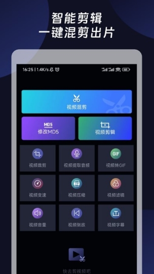 混剪视频软件免费v1.0.0 安卓版
